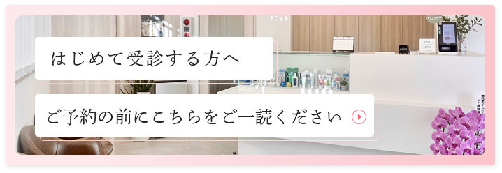 はじめて受信する方へ